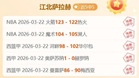 厄瓜甲连续两胜分析：期号专家质合推荐及前区十码