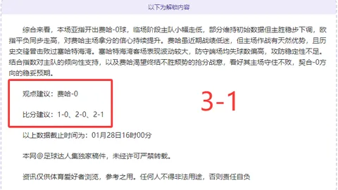 矿工主场力争榜首 19胜12专家质合推荐